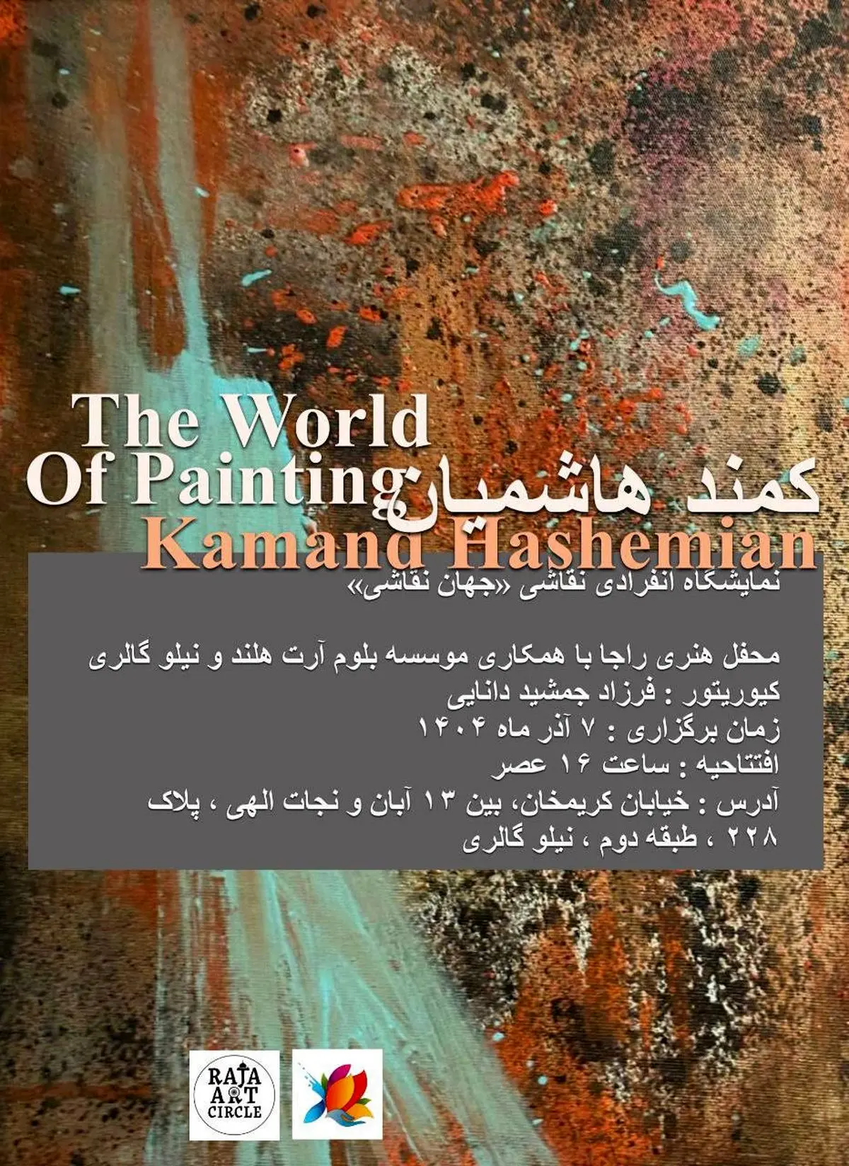 کمند هاشمیان «جهانِ نقاشی» را به تصویر می‌کشد