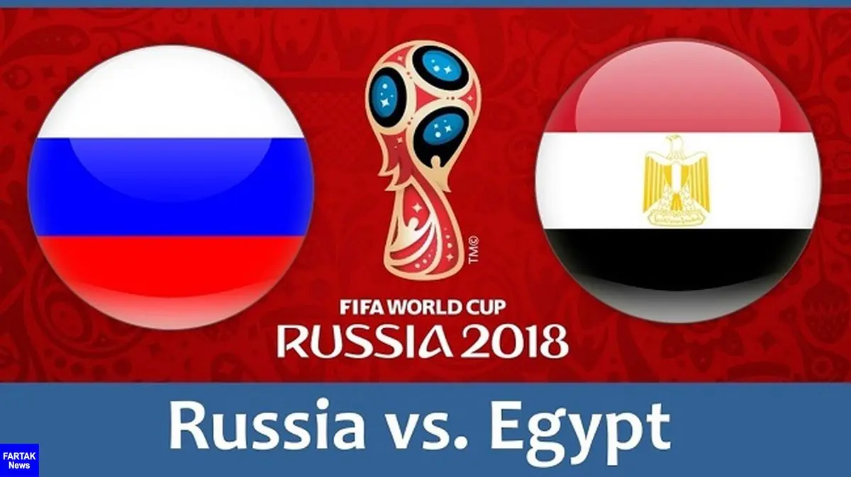 رونمایی از ترکیب تیم های مصر و روسیه برای جدال با یکدیگر