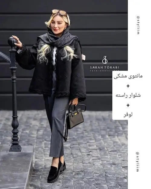 استایل با کت مشکی