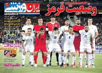  روزنامه های ورزشی یکشنبه ۸ اسفند ۹۵ 