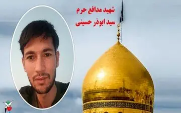 مشهد میزبان شهید مدافع حرم می‌شود