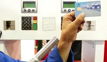  اطلاعیه جدید درباره پیگیری کارت سوخت