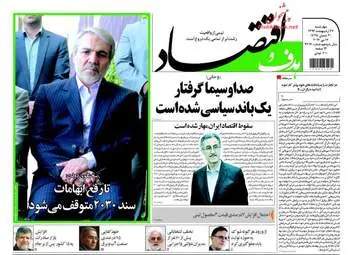  روزنامه های اقتصادی چهارشنبه ۲۷ اردیبهشت ۹۶ 