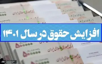 
زمان قطعی پرداخت افزایش حقوق کارمندان اعلام شد + جزئیات
