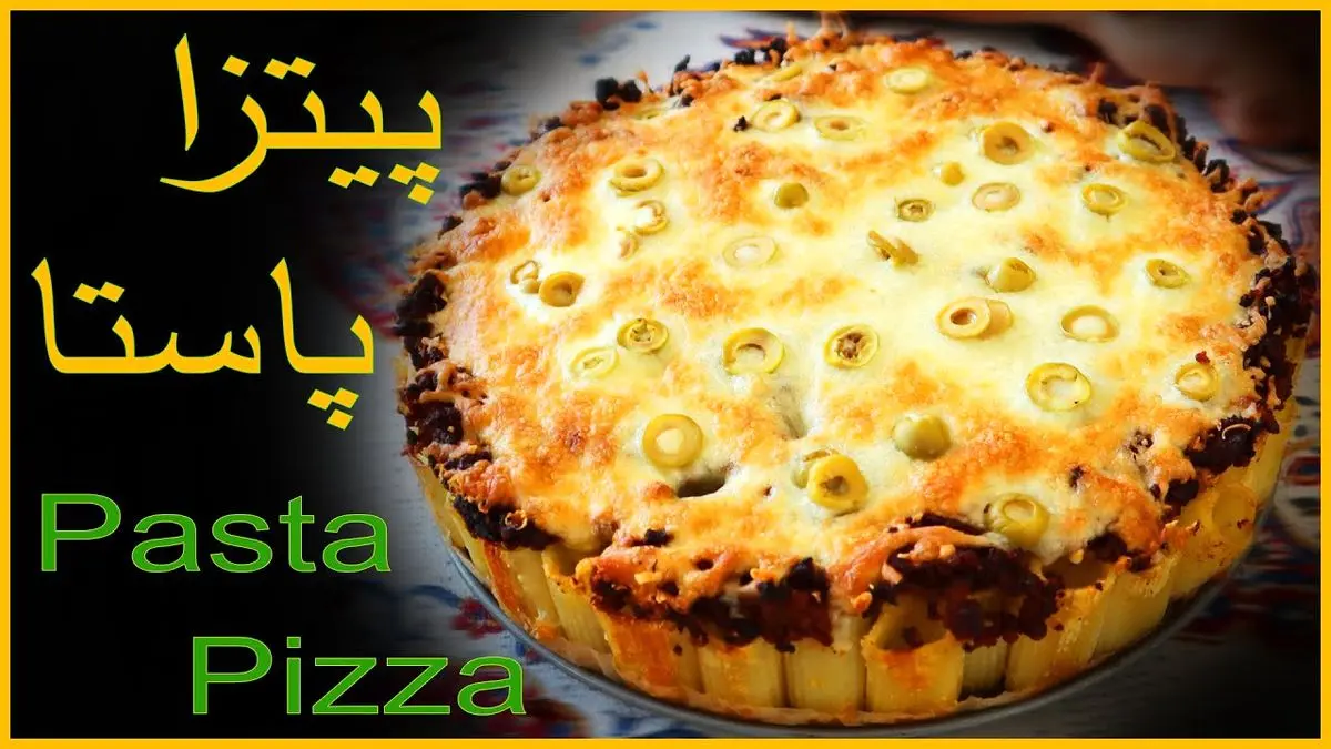 طرز تهیه پیتزا پاستا؛ ترکیب خوشمزهای از پیتزا و پاستا به سبک ایتالیایی