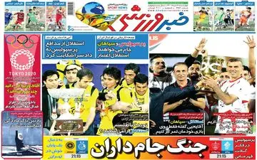 روزنامه های ورزشی چهارشنبه 6 مرداد 