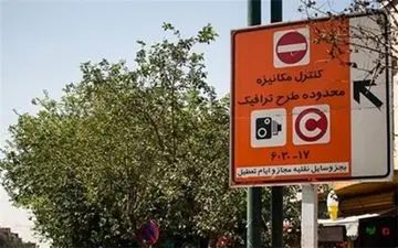 اجرای طرح ترافیک پایتخت از ۱۴ فروردین ماه