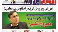 روزنامه های دوشنبه 8 خرداد