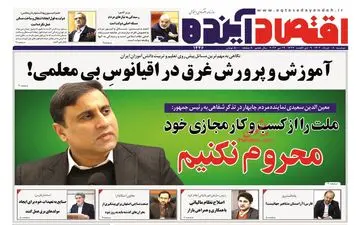 روزنامه های دوشنبه 8 خرداد