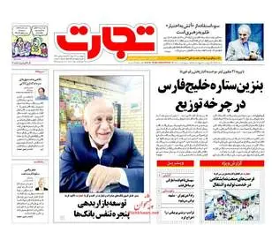 روزنامه های اقتصادی چهارشنبه ۲۴ خرداد ۹۶