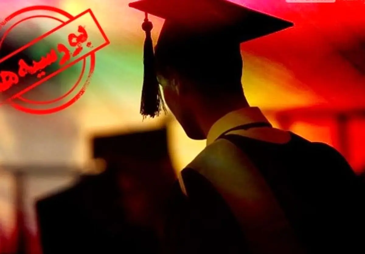  آخرین وضعیت بورسیه‌ها/ قول مساعد دانشگاه آزاد برای جذب ۶۴ فارغ‌التحصیل