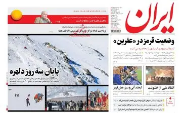 روزنامه های چهارشنبه ۲ اسفند ۹۶