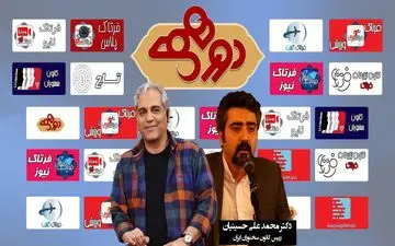 نقد برنامه «دورهمی»و اجرای مهران مدیری با نظرات کارشناسانه دکتر محمدعلی حسینیان + فیلم