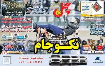 روزنامه های ورزشی سه شنبه 19 بهمن