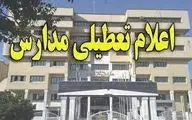 مدارس ابتدایی اصفهان فردا یکشنبه ۱۹ دی تعطیل است