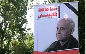 برگزاری مراسم یادبود کاشانی با حضور پرسپولیسی ها