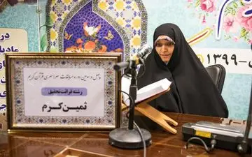کسب رتبه نخست کشوری در رشته قرائت توسط بانوی کرمانشاهی