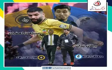 پیکان  - سپاهان؛ این پیکان همیشه خطرناک است