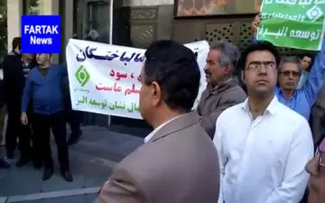 تجمع اعتراض آمیز مالباختگان واحداعتباری توسعه البرز + فیلم