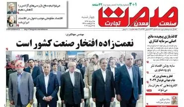 روزنامه های اقتصادی چهارشنبه ۴ مرداد ۹۶
