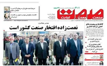 روزنامه های اقتصادی چهارشنبه ۴ مرداد ۹۶