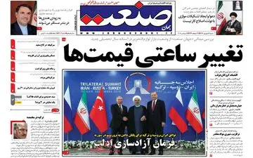 روزنامه های اقتصادی شنبه 17 شهریور 97