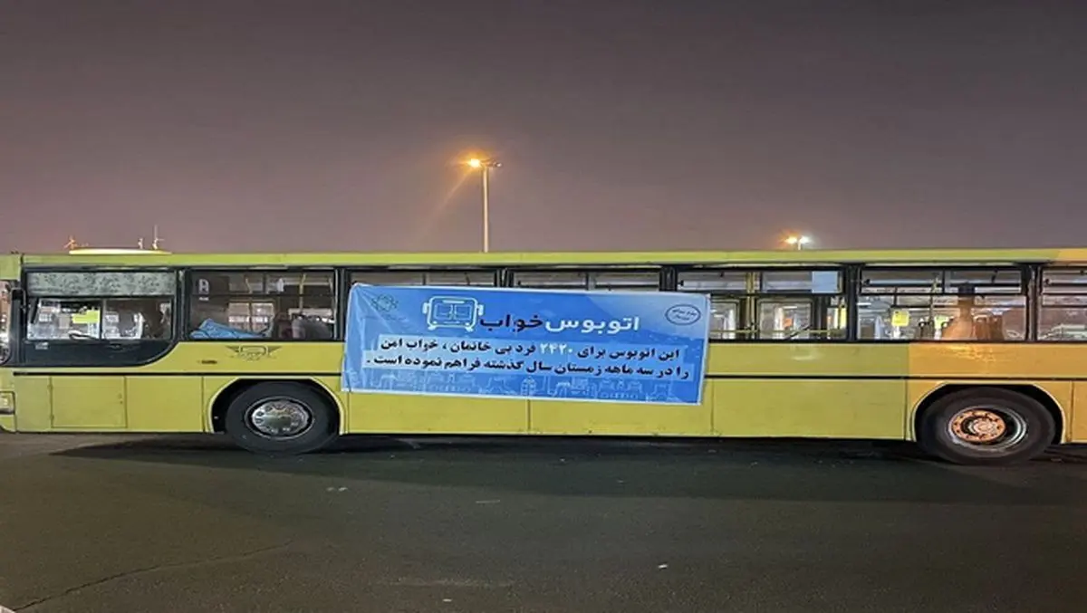 راه اندازی اتوبوس های خواب در تهران