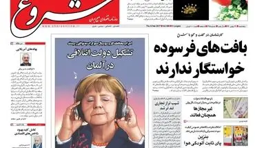 روزنامه های اقتصادی پنجشنبه ۱۹ بهمن ۹۶