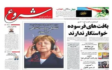 روزنامه های اقتصادی پنجشنبه ۱۹ بهمن ۹۶