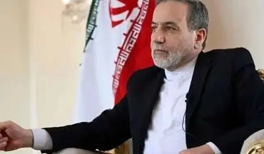عراقچی: این توافق یک توهم خطرناک است!