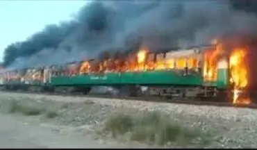 ۶۴ کشته در حریقِ قطار مسافربری در پاکستان