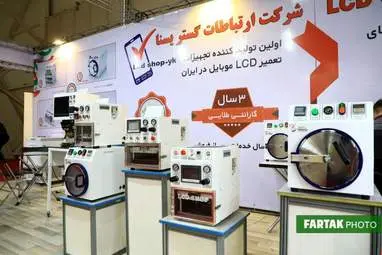  بیستمین نمایشگاه صنایع مخابرات و اطلاع رسانی تهران 