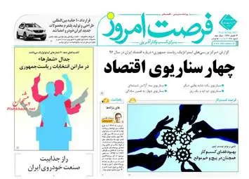  روزنامه های اقتصادی چهارشنبه ۲۰ اردیبهشت ۹۶ 