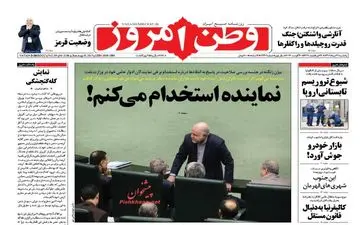 روزنامه های یکشنبه ۲۹ مرداد ۹۶