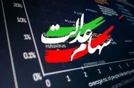 عیدی دولت به سهامداران در آستانه نوروز؛ مبلغ دقیق واریزی سود سهام عدالت اعلام شد
