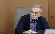 پزشکیان: ما هرگز در برابر زیاده‌خواهی‌ها تسلیم نخواهیم شد