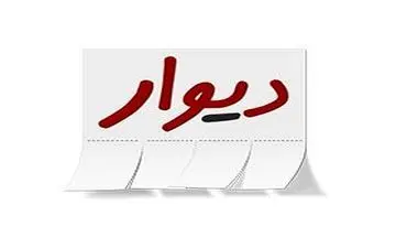  ثبت ۱۰ هزار پرونده کلاهبرداری در دیوار