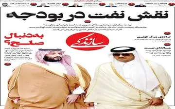 روزنامه های یکشنبه 16 آذر ماه 