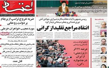 روزنامه های شنبه 22 اردیبهشت ماه 1403