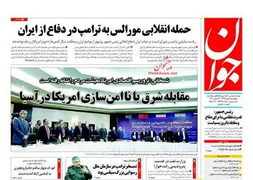 روزنامه های پنجشنبه ۵ مهر ۹۷
