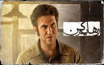 دانلود قسمت 18 سریال رهایم کن