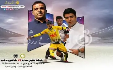 جدال جذاب بیاتلو و مهابادی در ساوه