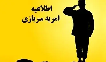 فراخوان ثبت‌نام امریه سربازی در اداره‌کل امور روستایی استانداری لرستان