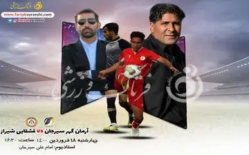 جدال برای فرار از قعر جدول