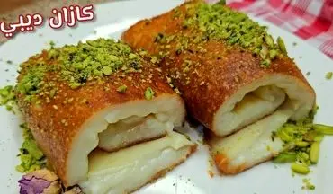 حتما کازان دیبی  رو درست کن| دسر خوشمزه ترکی