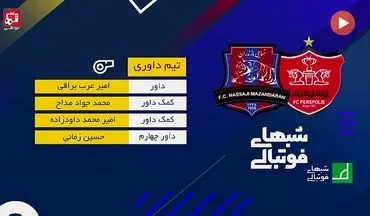 
کارشناسی داوری بازی پرسپولیس و نساجی
