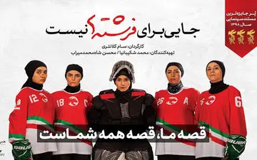 آغاز اکران اینترنتی «جایی برای فرشته‌ها نیست» از امشب
