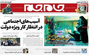 روزنامه های شنبه 22 آبان ماه