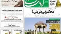 روزنامه های پنجشنبه 11 خرداد