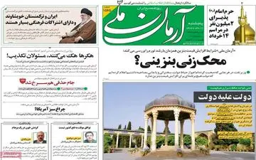 روزنامه های پنجشنبه 11 خرداد